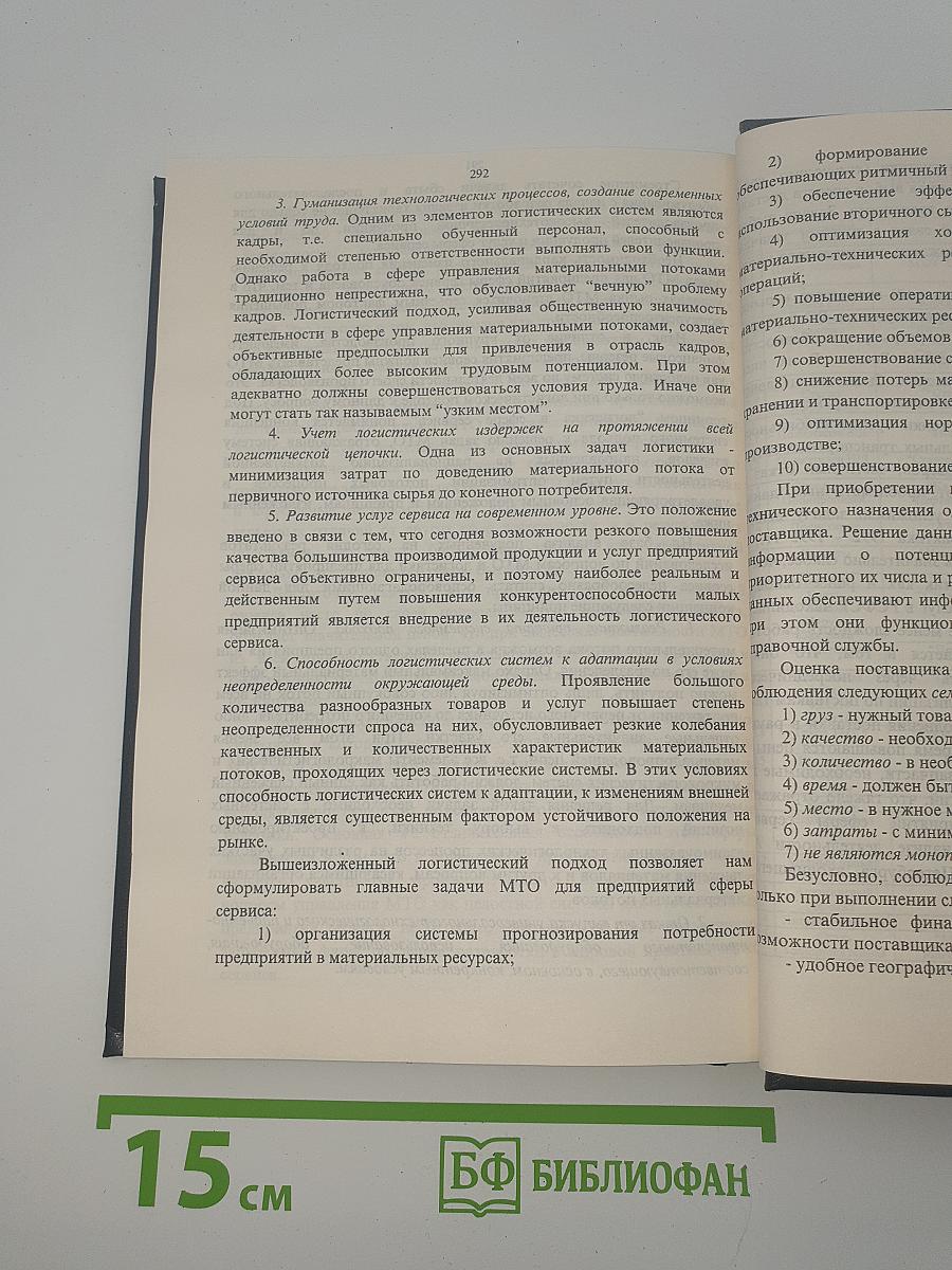 Управление предприятиями сферы сервиса