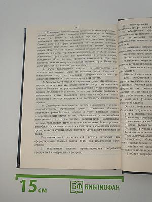 Управление предприятиями сферы сервиса
