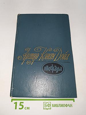 Рассказы