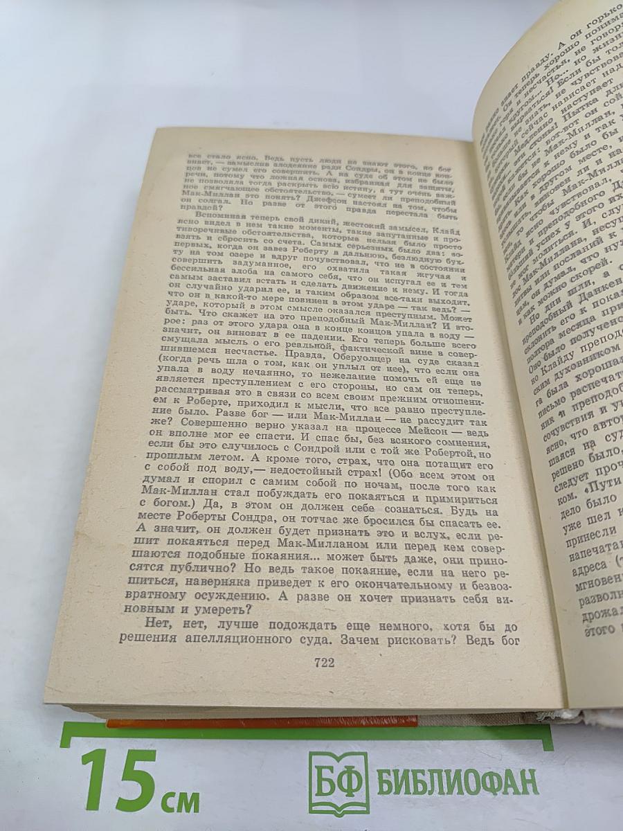 Американская трагедия