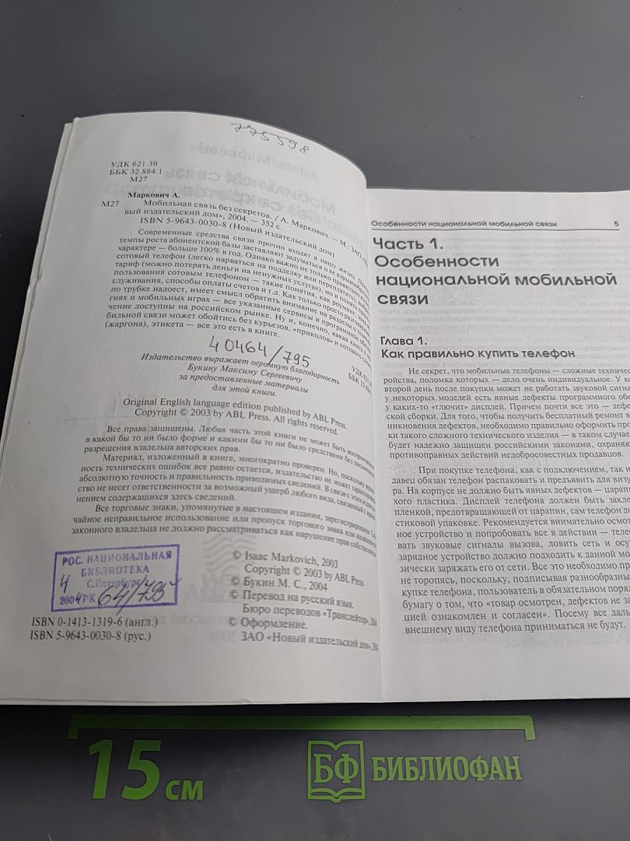 Мобильная связь без секретов