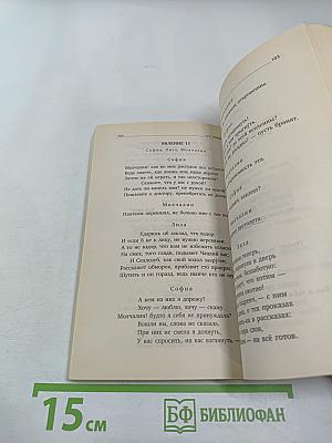 Горе от ума