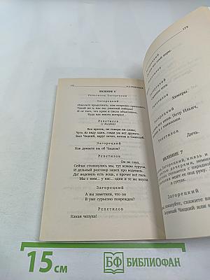 Горе от ума