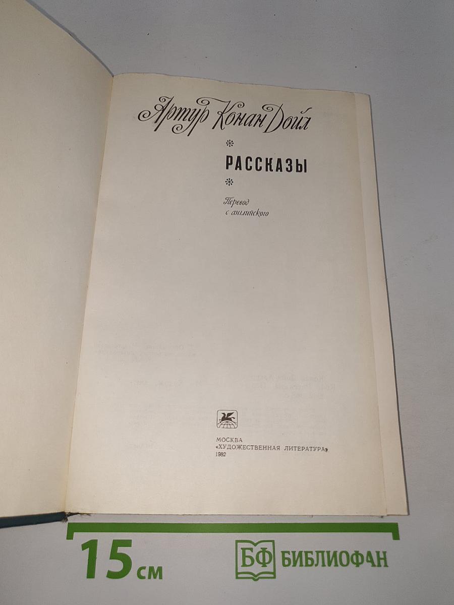 Рассказы