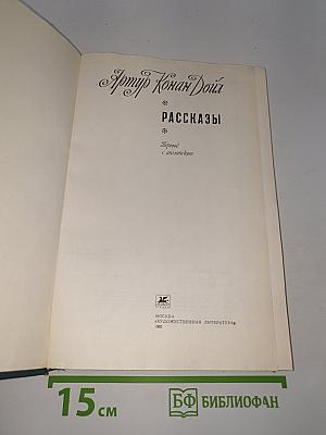 Рассказы