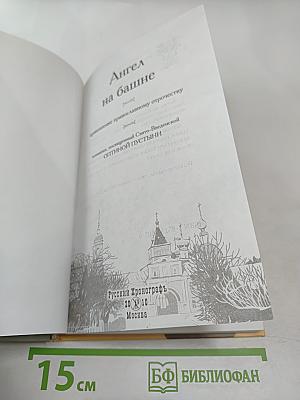 Ангел на башне