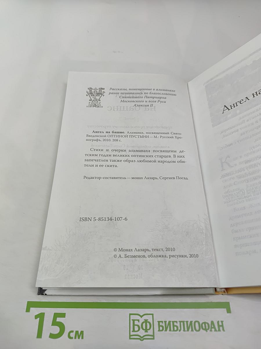 Ангел на башне