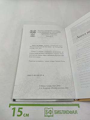 Ангел на башне