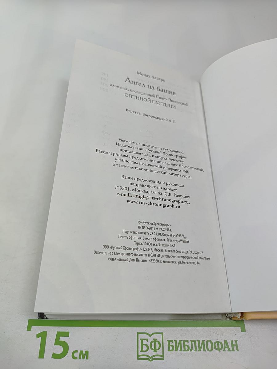 Ангел на башне