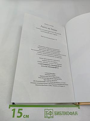 Ангел на башне