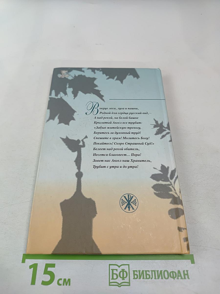 Ангел на башне