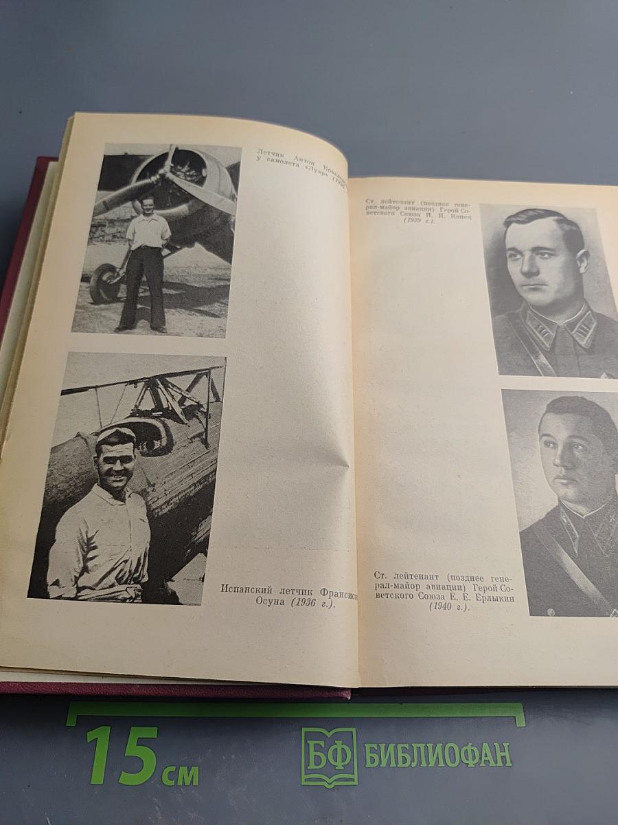 Ленинградцы в Испании