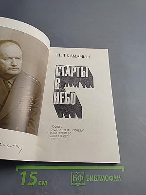 Старты в небо