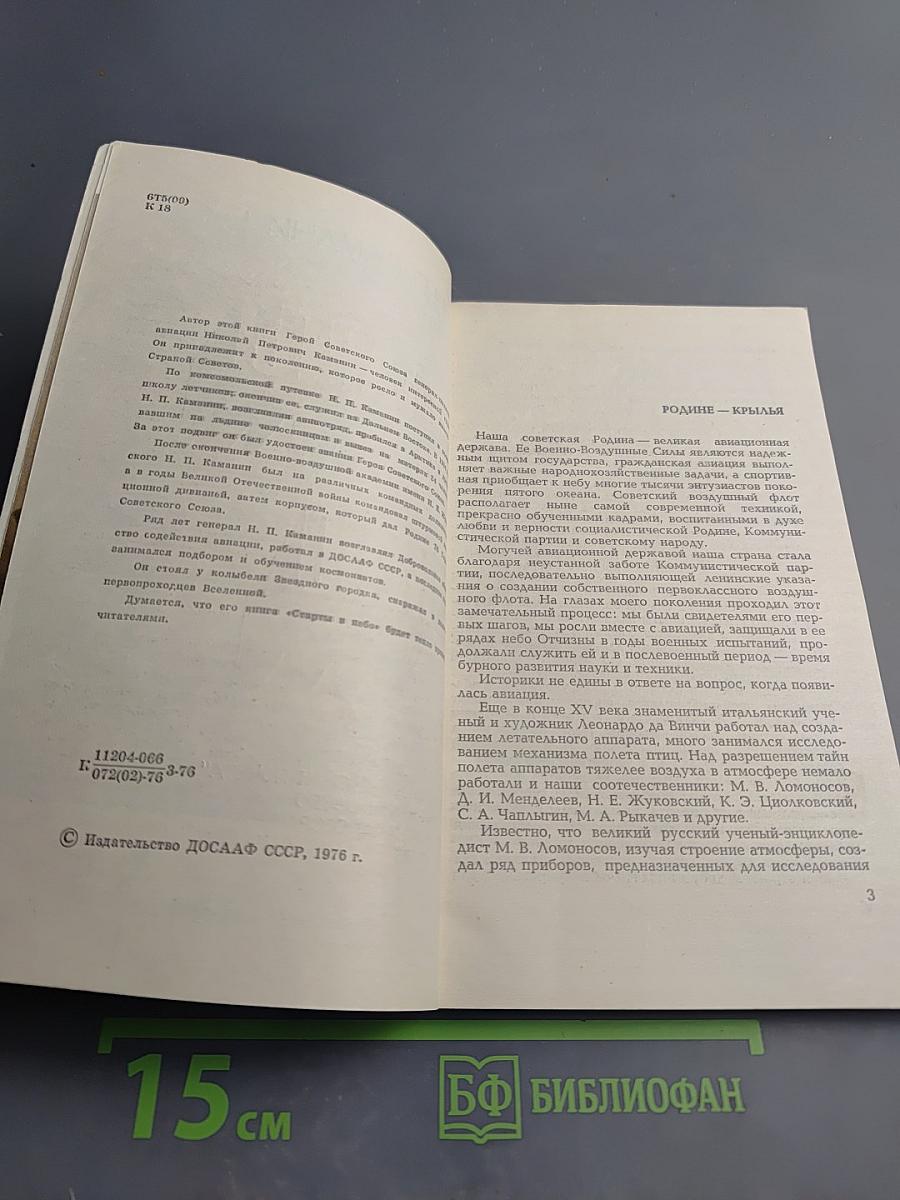 Старты в небо