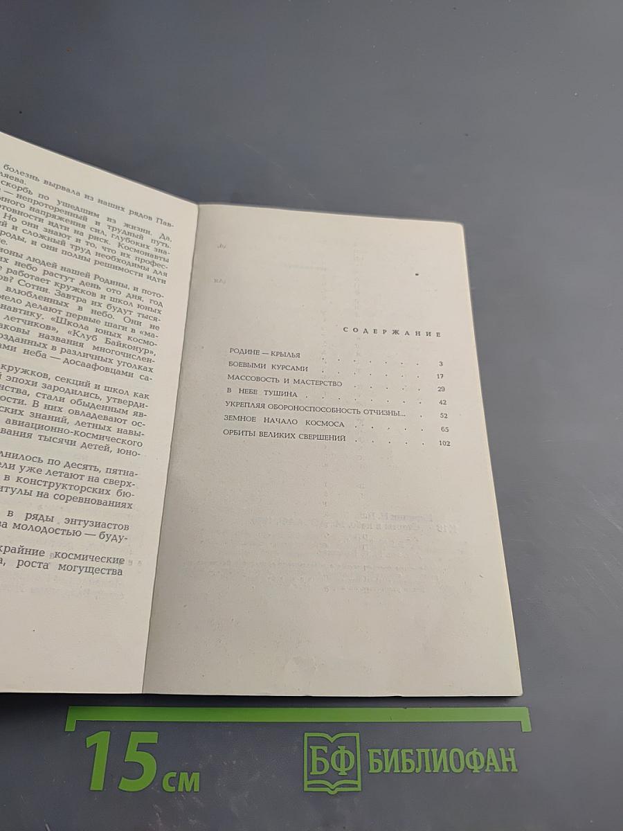 Старты в небо