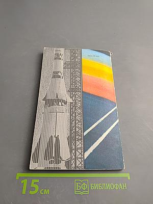 Старты в небо