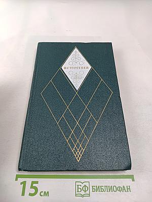 Собрание сочинений. Том 1. Записки охотника