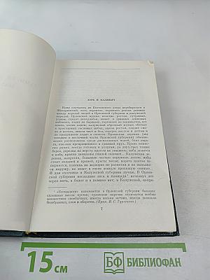 Собрание сочинений. Том 1. Записки охотника