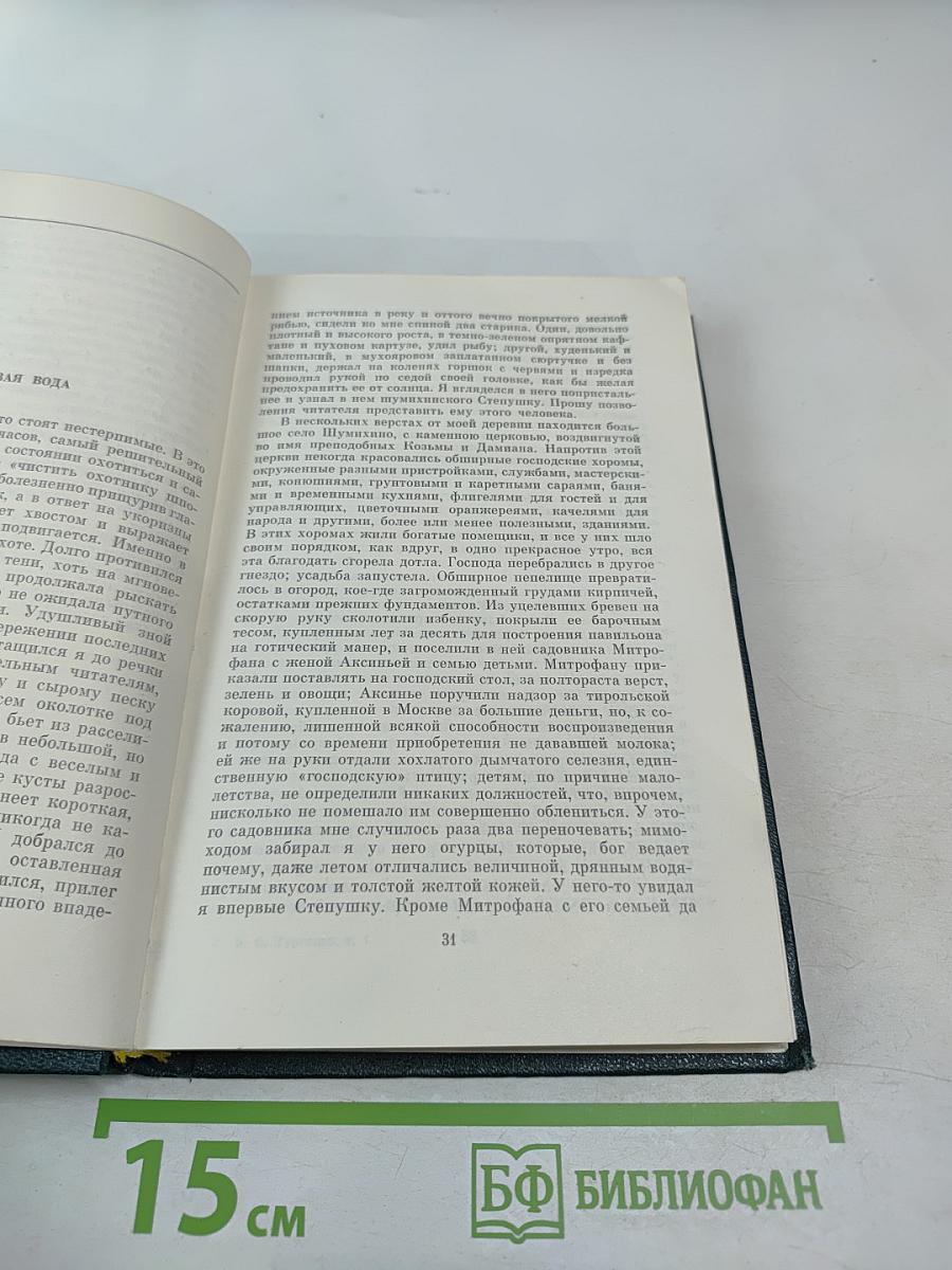 Собрание сочинений. Том 1. Записки охотника