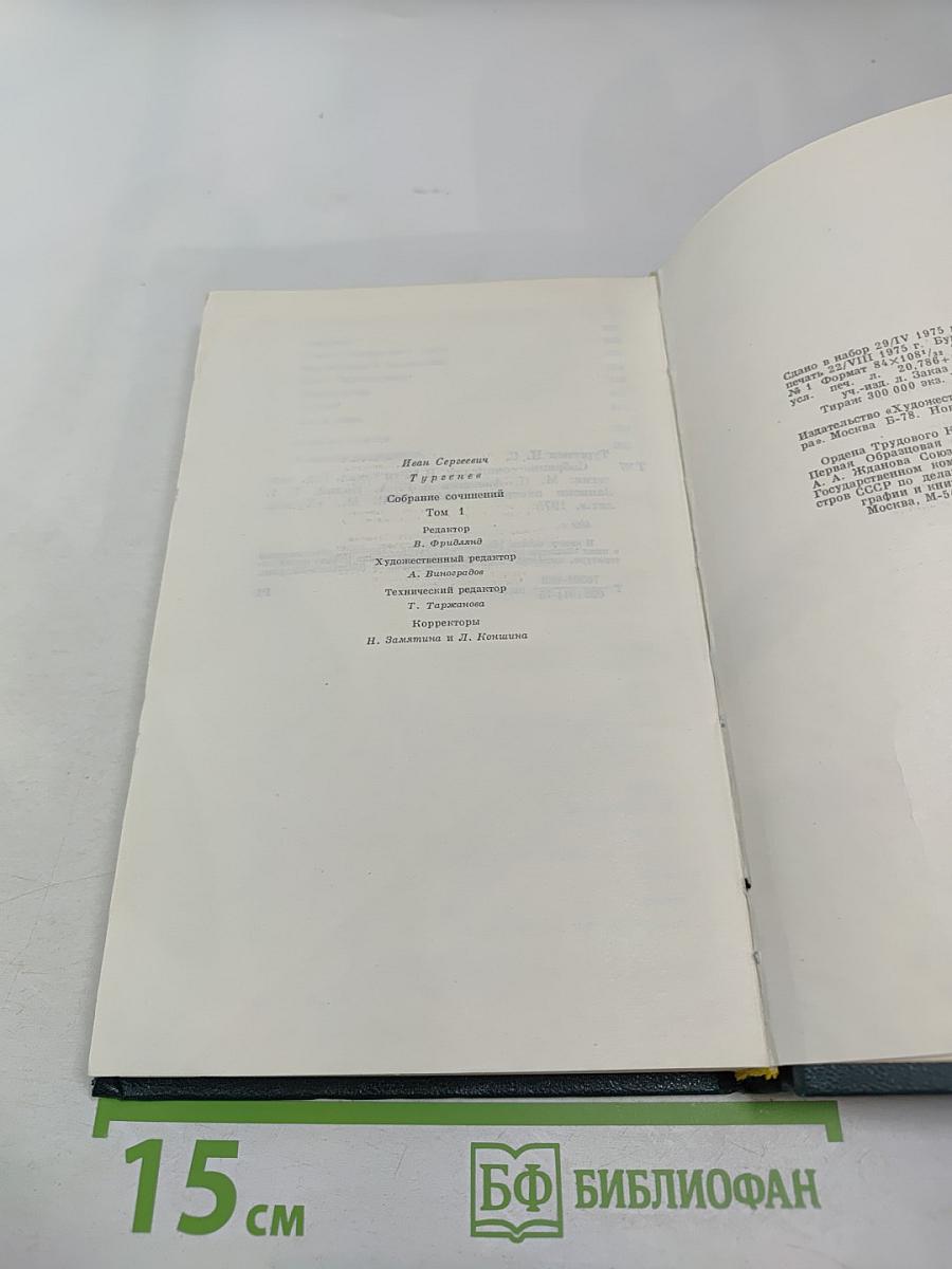 Собрание сочинений. Том 1. Записки охотника