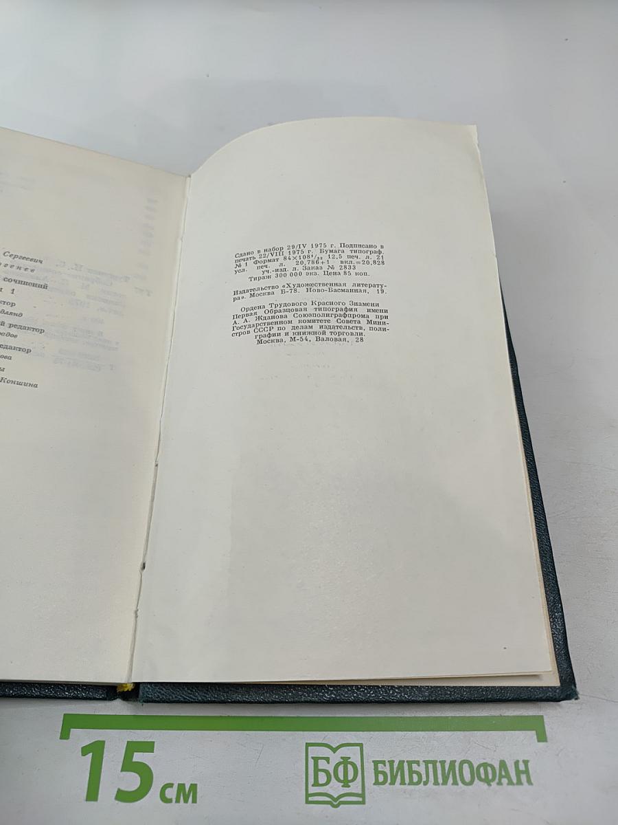 Собрание сочинений. Том 1. Записки охотника