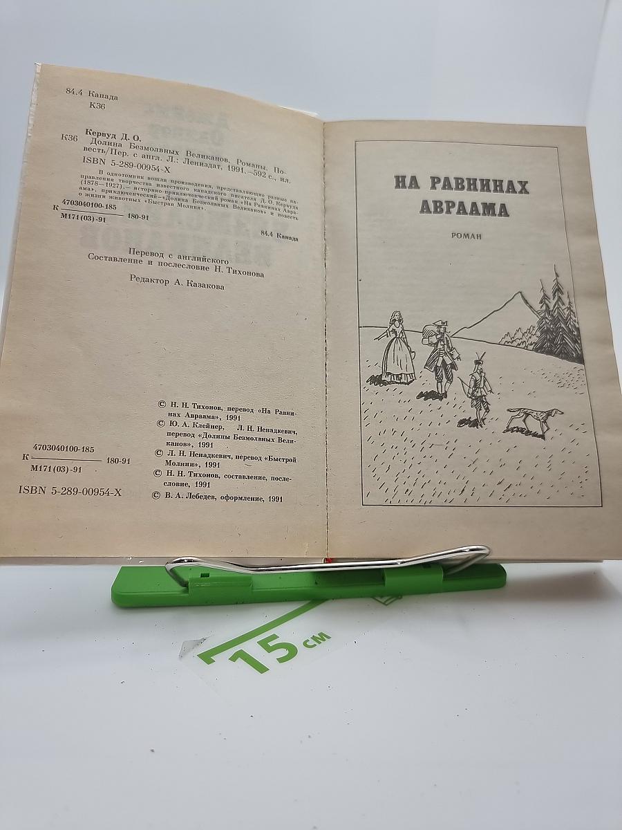 Долина Безмолвных Великанов
