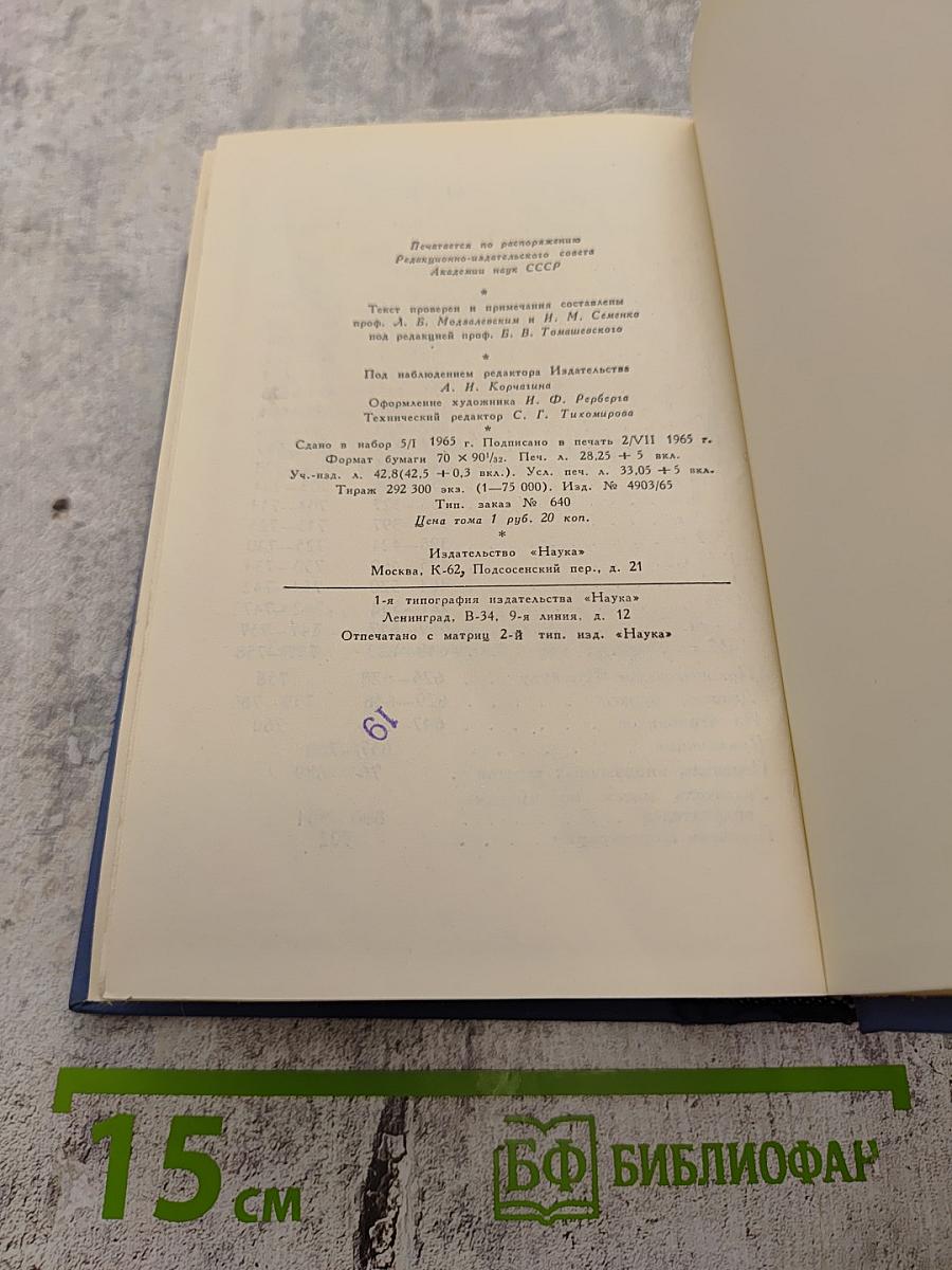 А.С. Пушкин. Том десятый. Письма