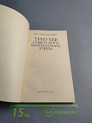 Триумф советского шахматного этюда