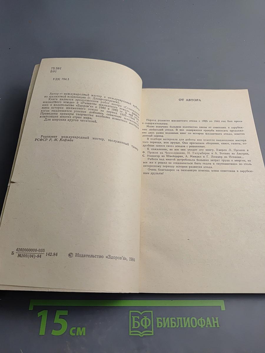 Триумф советского шахматного этюда