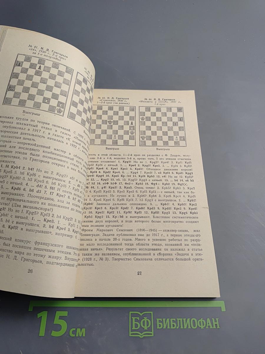 Триумф советского шахматного этюда