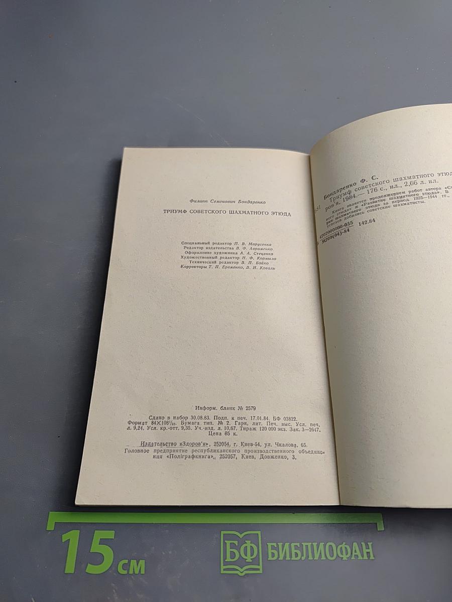 Триумф советского шахматного этюда