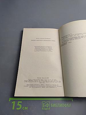 Триумф советского шахматного этюда