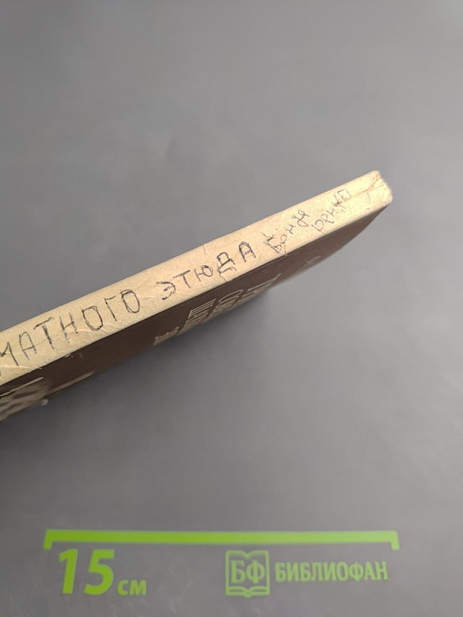 Триумф советского шахматного этюда