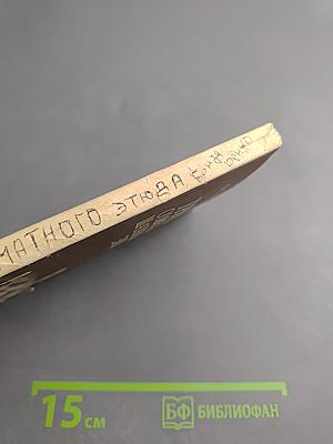 Триумф советского шахматного этюда