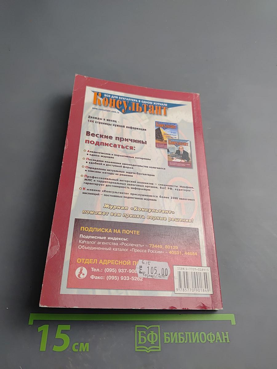 Основные средства: Налоговый и бухгалтерский учет