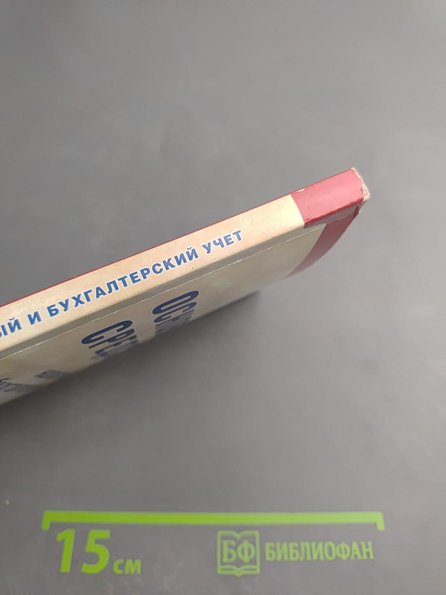 Основные средства: Налоговый и бухгалтерский учет