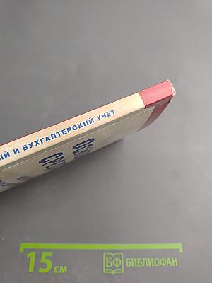 Основные средства: Налоговый и бухгалтерский учет