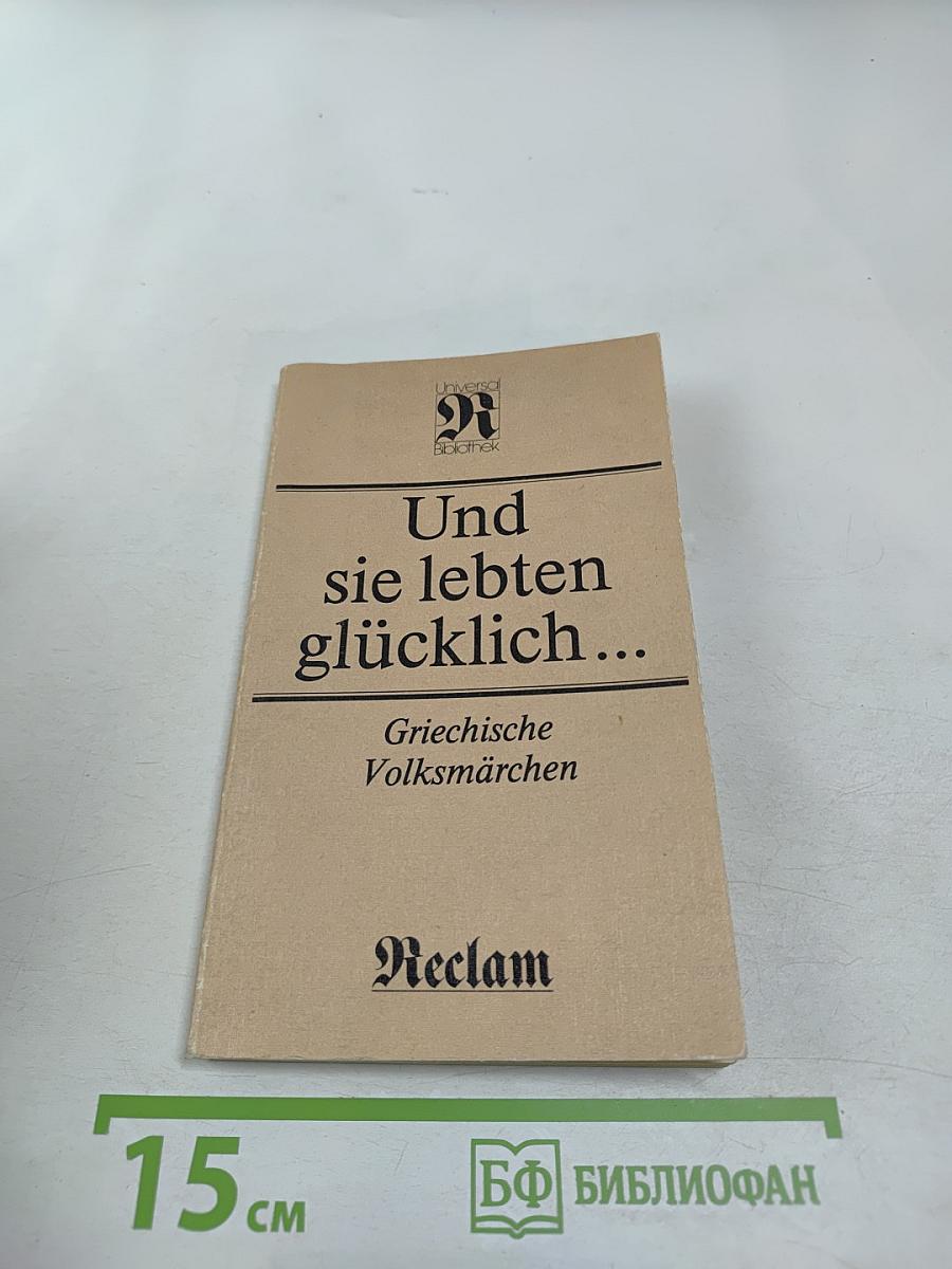 Und sie lebten glücklich... Griechische Volksmärchen