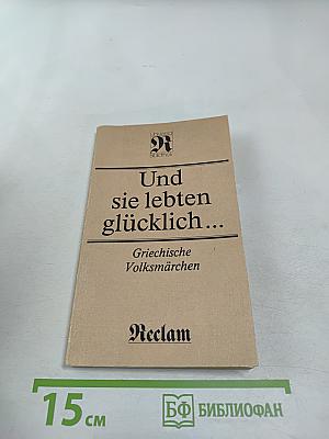 Und sie lebten glücklich... Griechische Volksmärchen