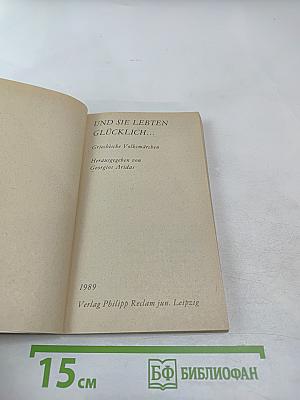 Und sie lebten glücklich... Griechische Volksmärchen