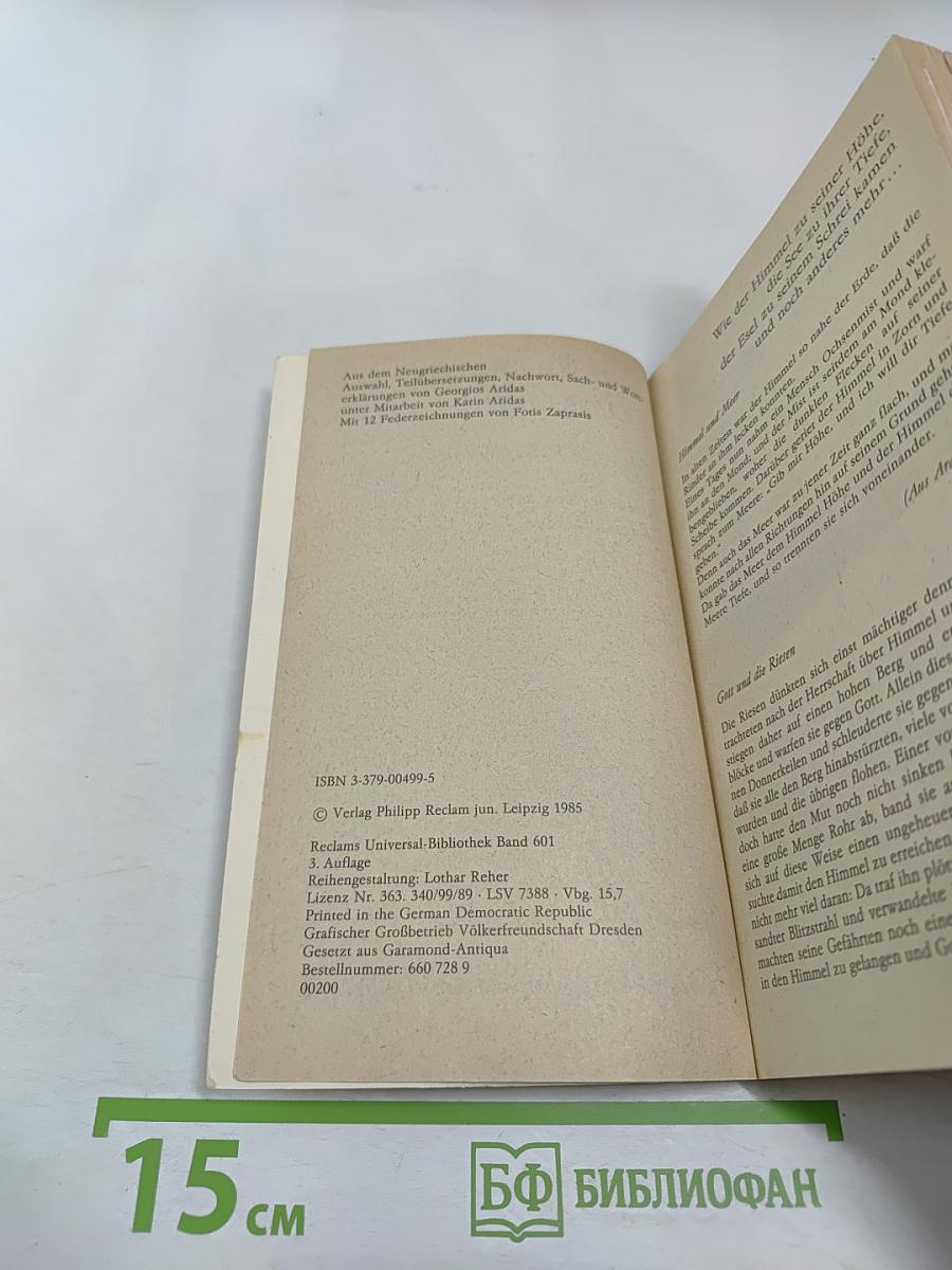 Und sie lebten glücklich... Griechische Volksmärchen