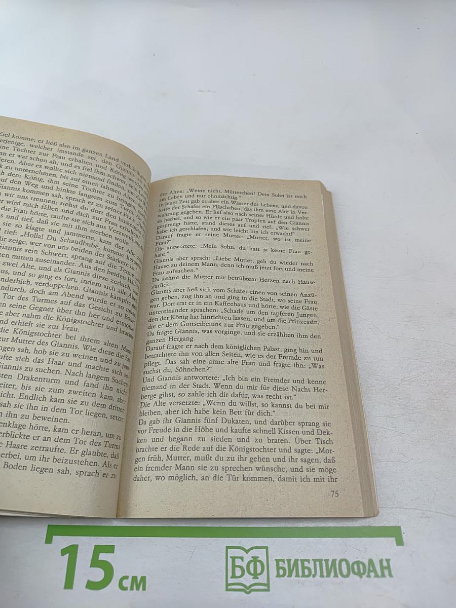 Und sie lebten glücklich... Griechische Volksmärchen