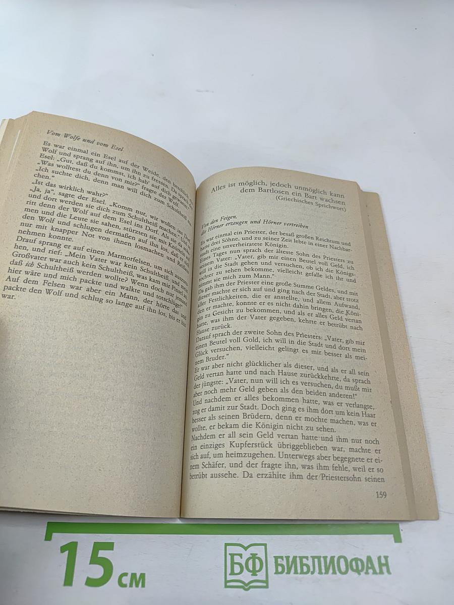 Und sie lebten glücklich... Griechische Volksmärchen