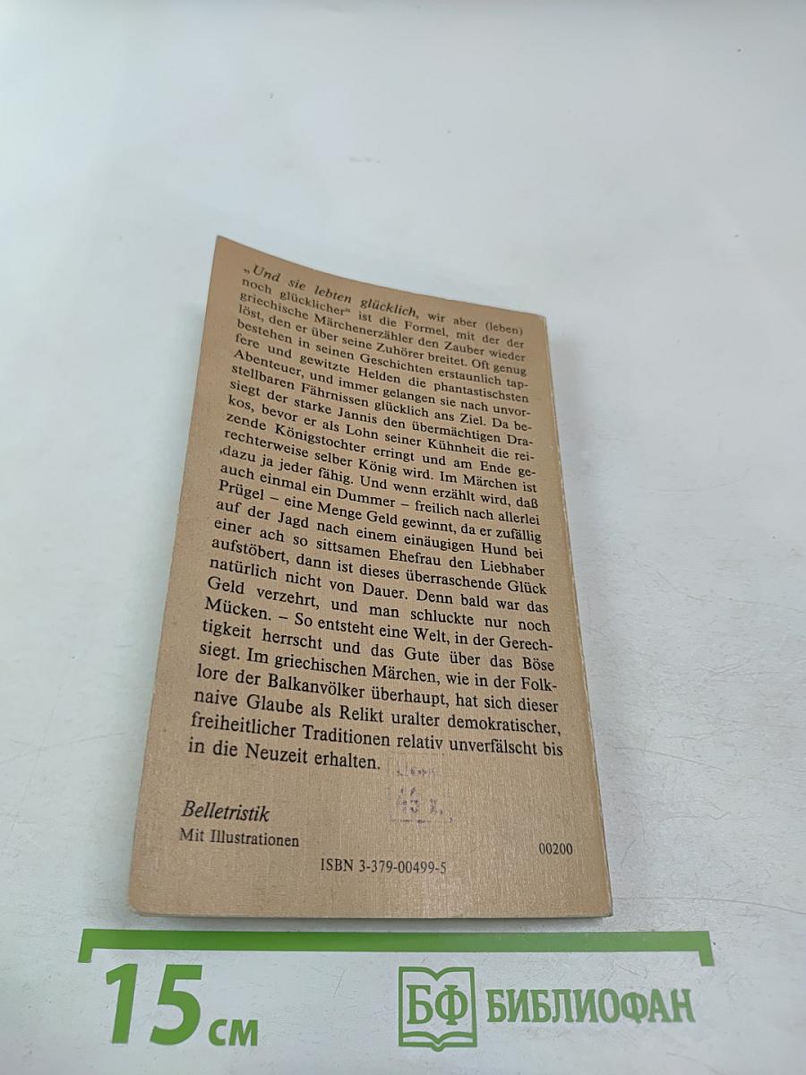 Und sie lebten glücklich... Griechische Volksmärchen