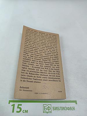Und sie lebten glücklich... Griechische Volksmärchen