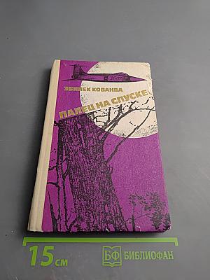 Палец на спуске