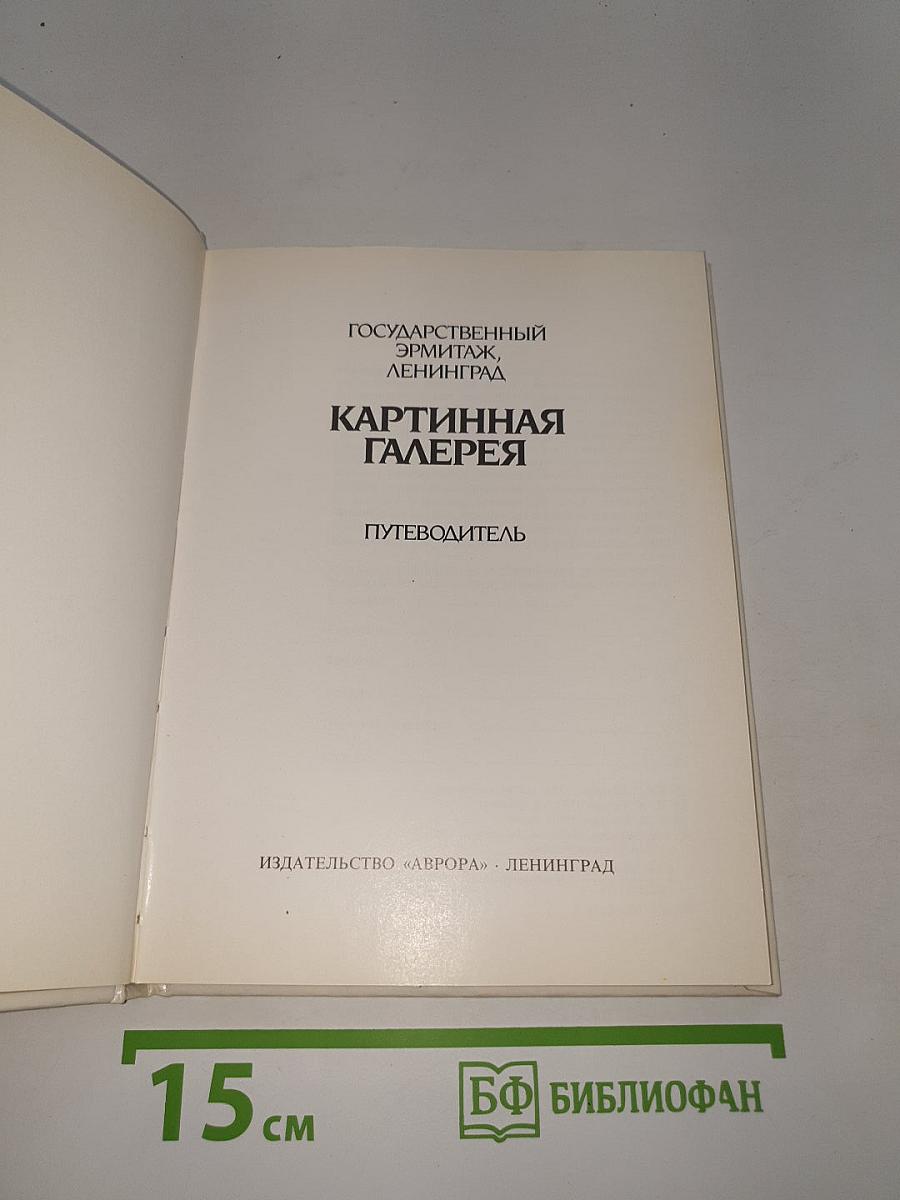 Картинная галерея