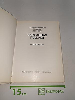Картинная галерея