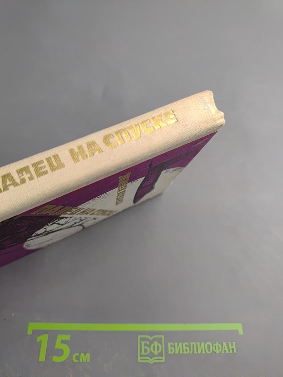 Палец на спуске