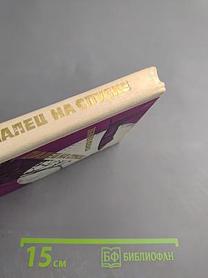 Палец на спуске